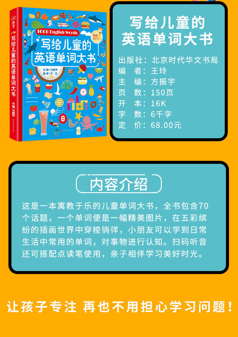 儿童英语单词大书 1000