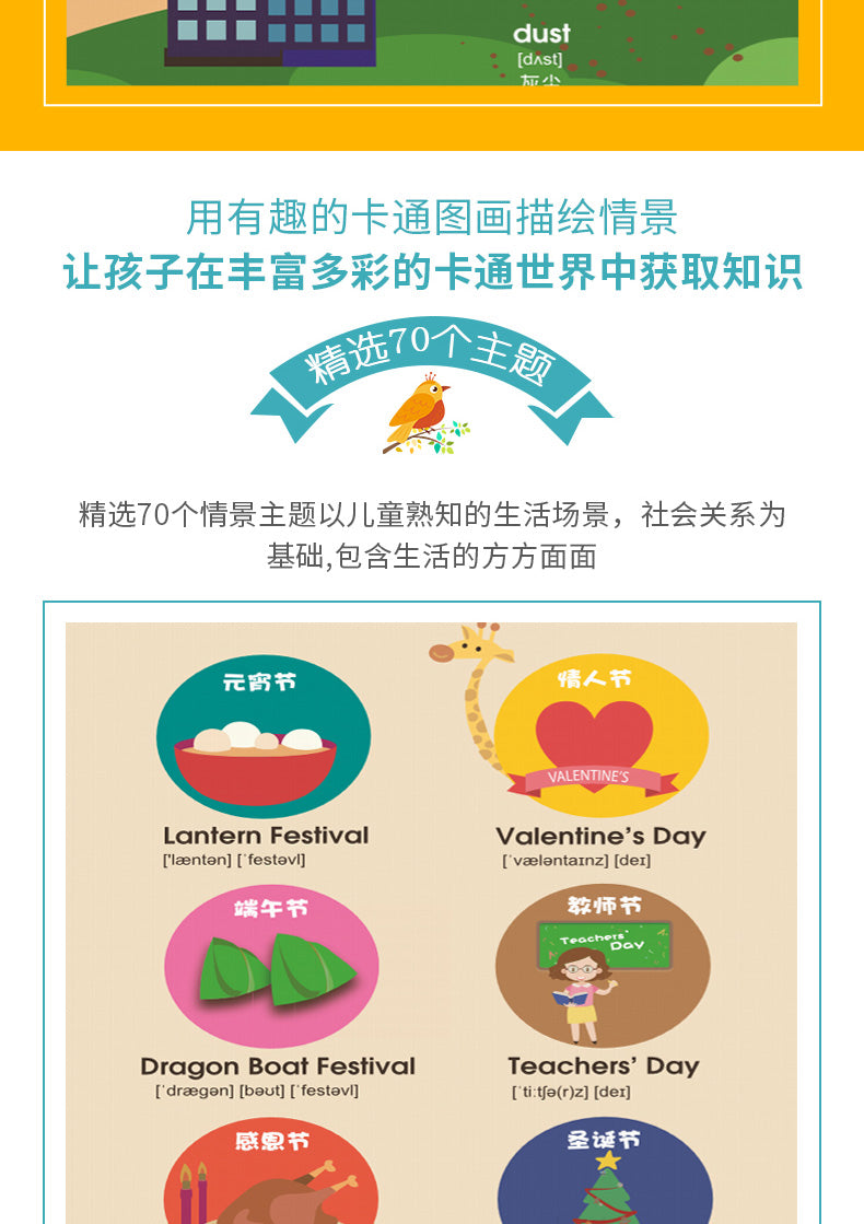 儿童英语单词大书 1000