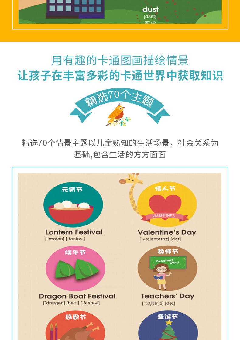 儿童英语单词大书 1000