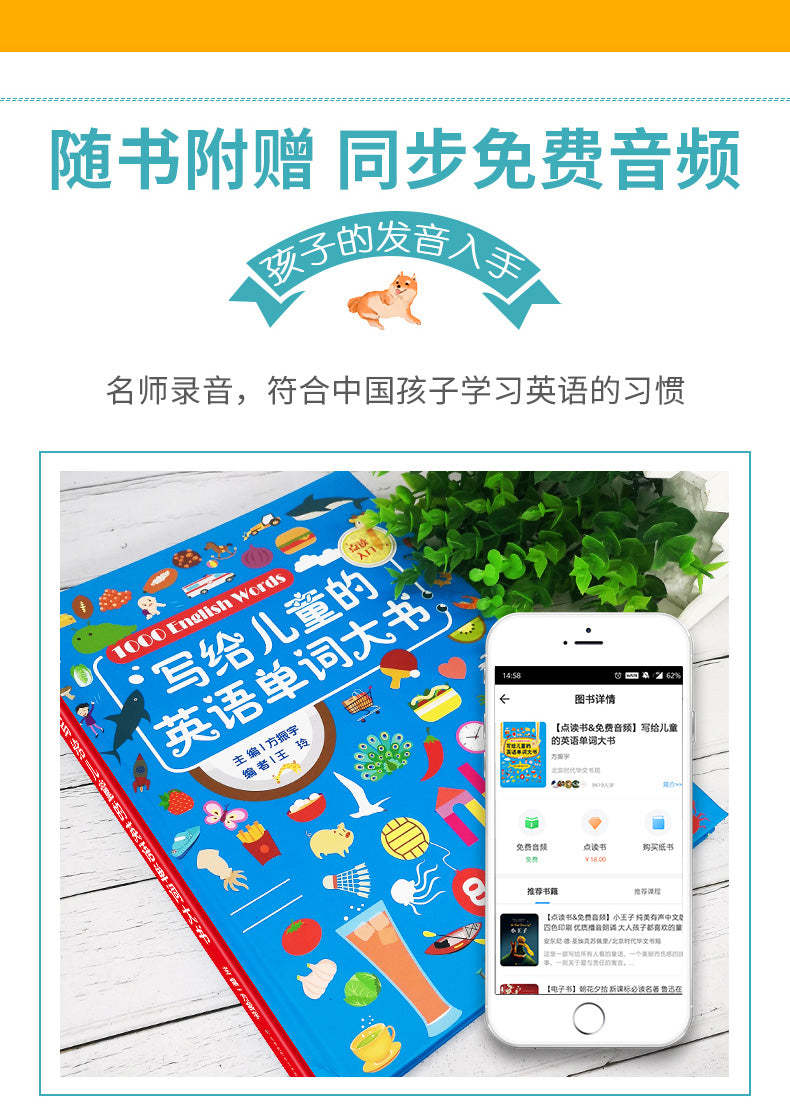 儿童英语单词大书 1000