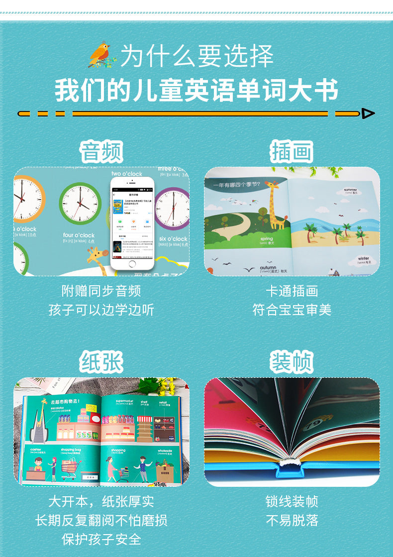 儿童英语单词大书 1000