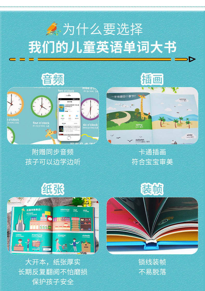 儿童英语单词大书 1000