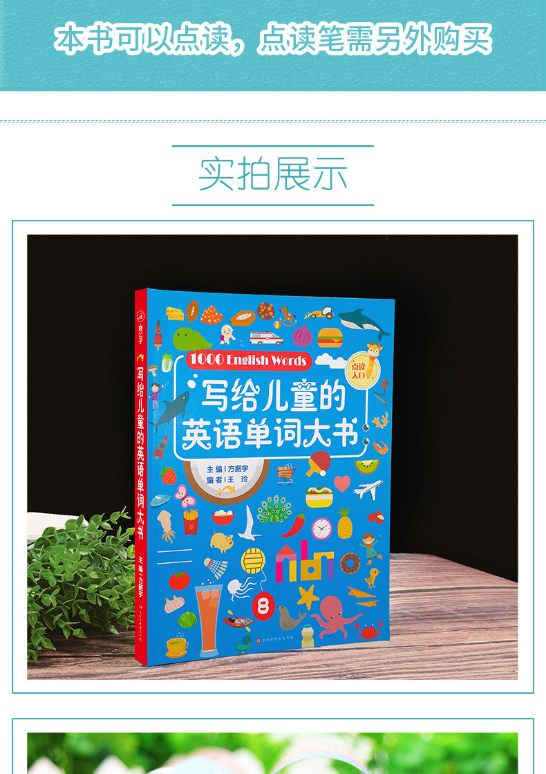 儿童英语单词大书 1000