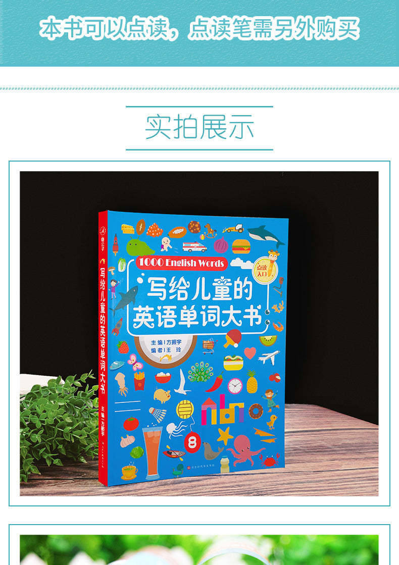 儿童英语单词大书 1000