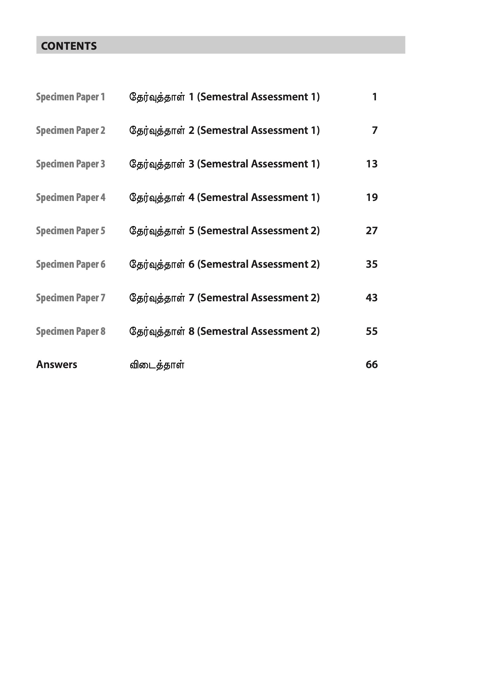Primary 1 Tamil Specimen Papers