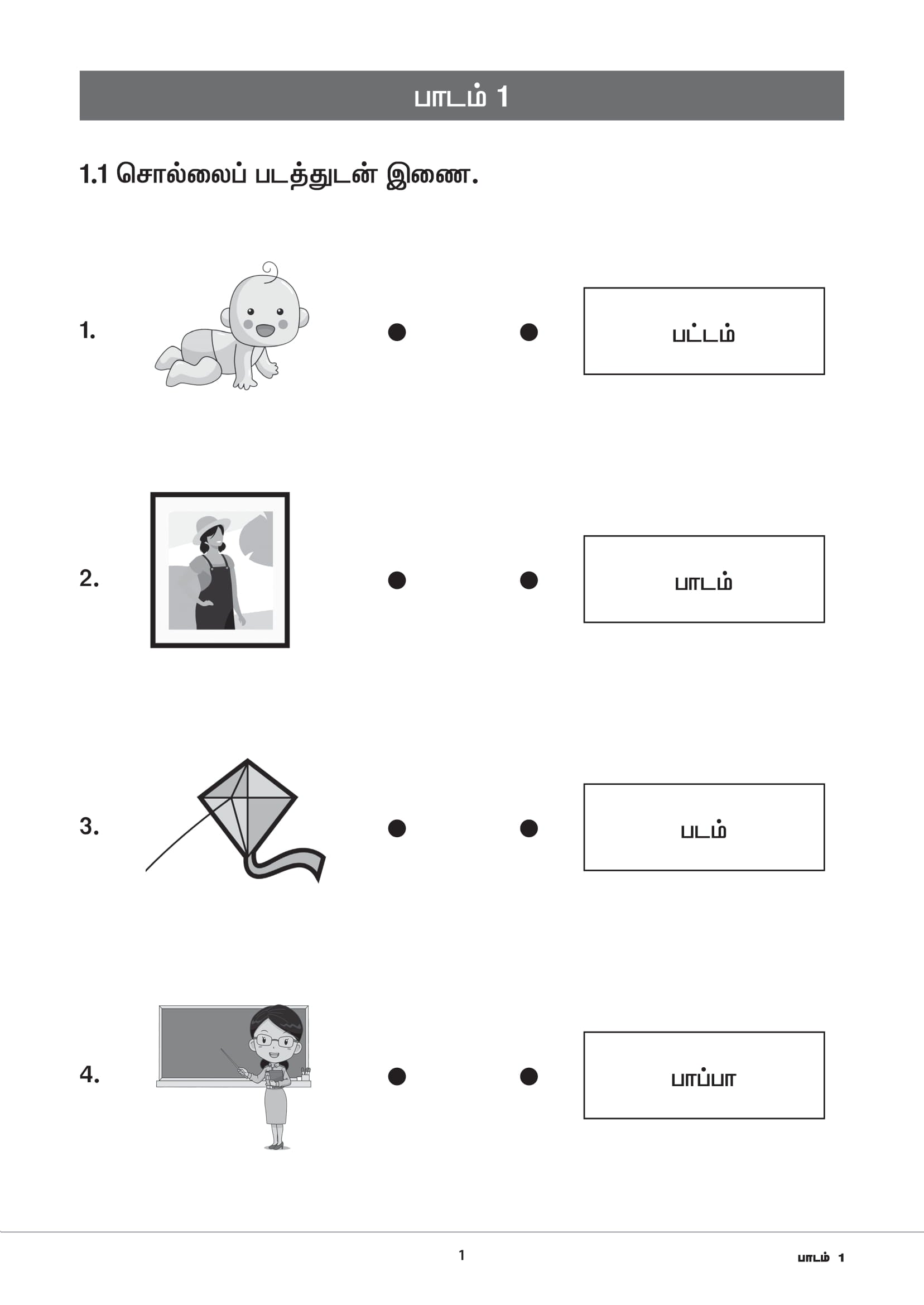Primary 1 Tamil Topical Exercises