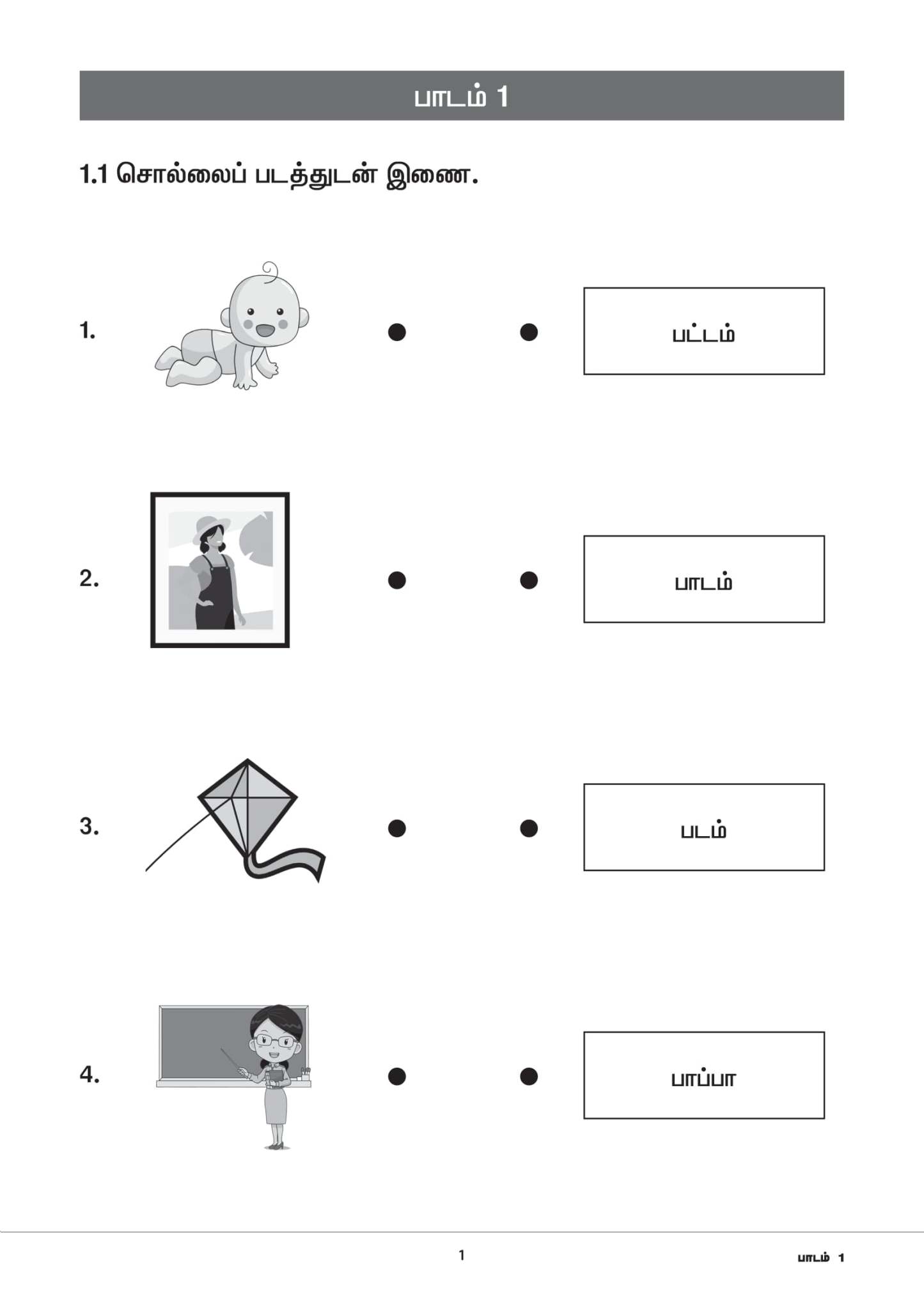 Primary 1 Tamil Topical Exercises