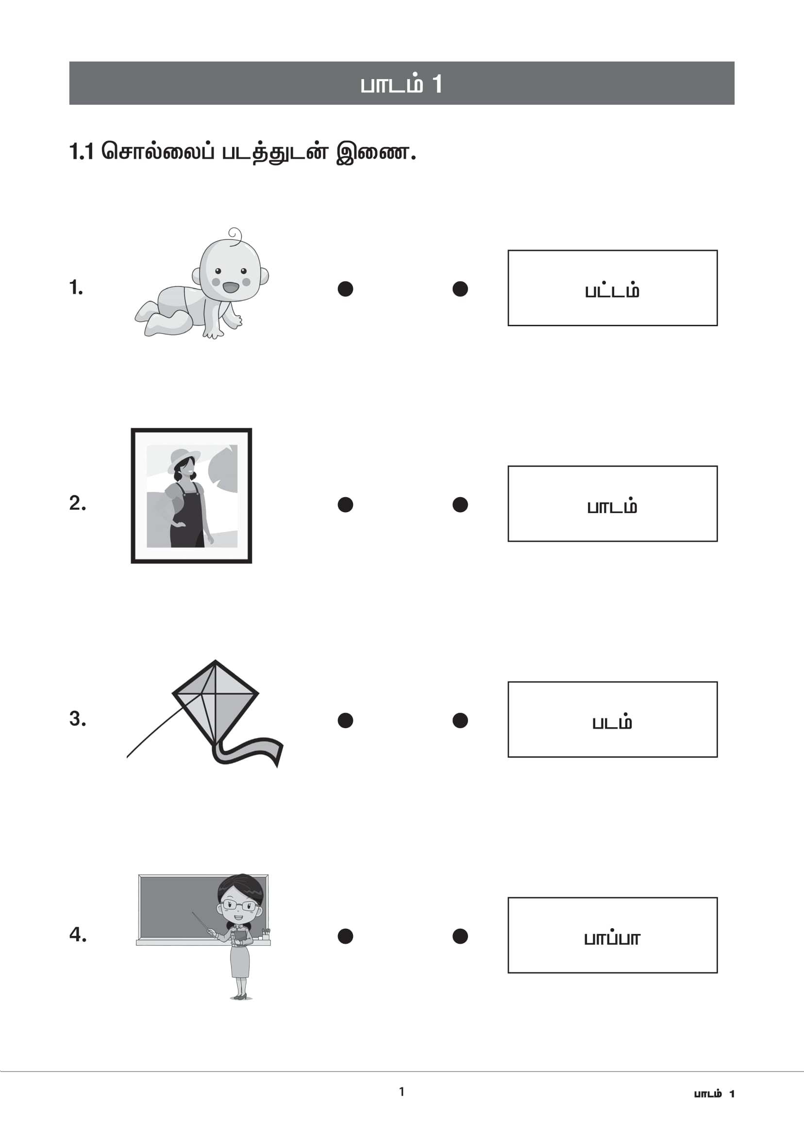 Primary 1 Tamil Topical Exercises