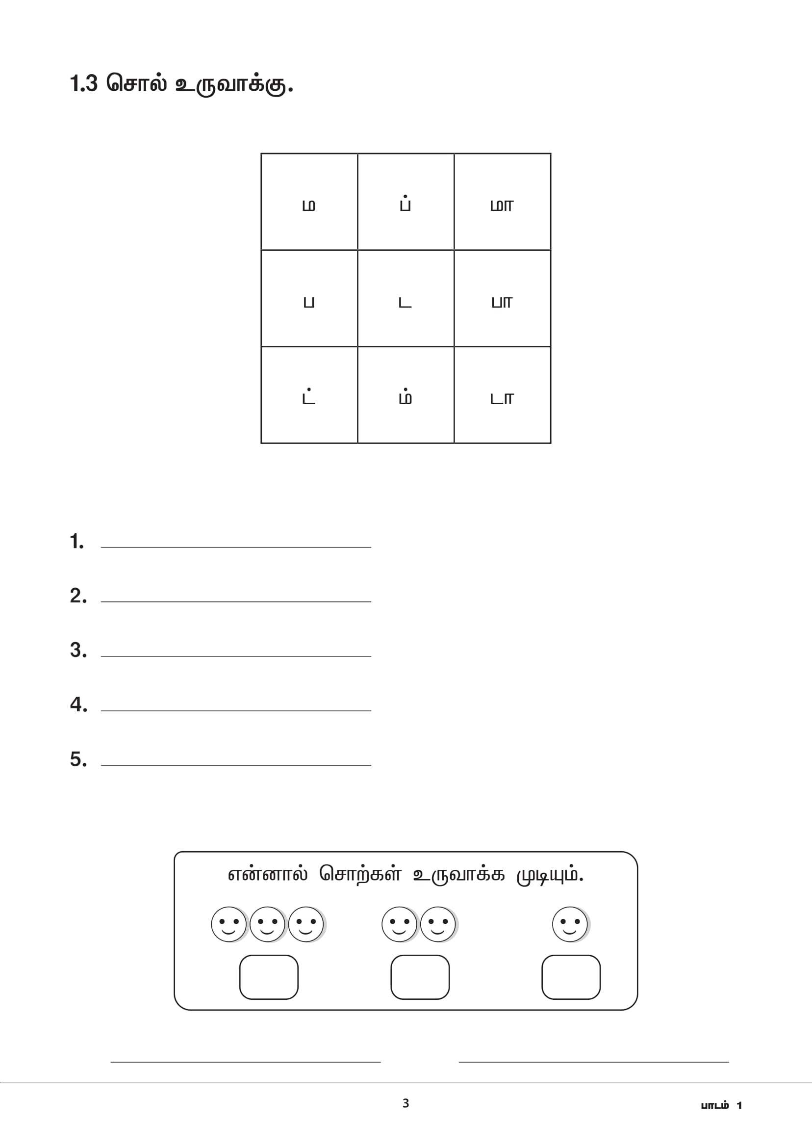 Primary 1 Tamil Topical Exercises