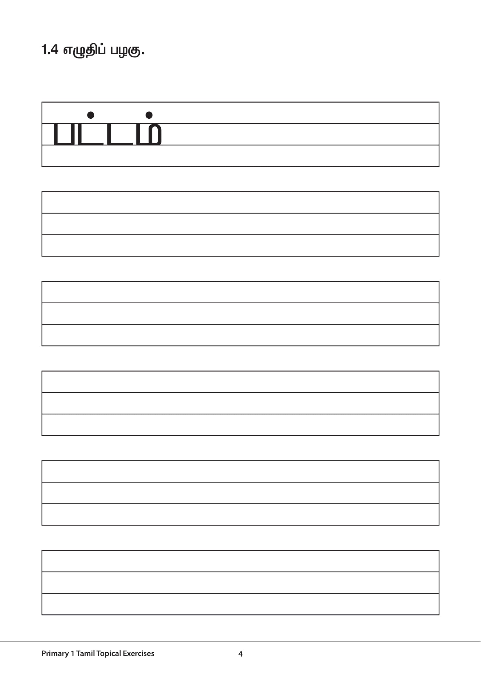 Primary 1 Tamil Topical Exercises