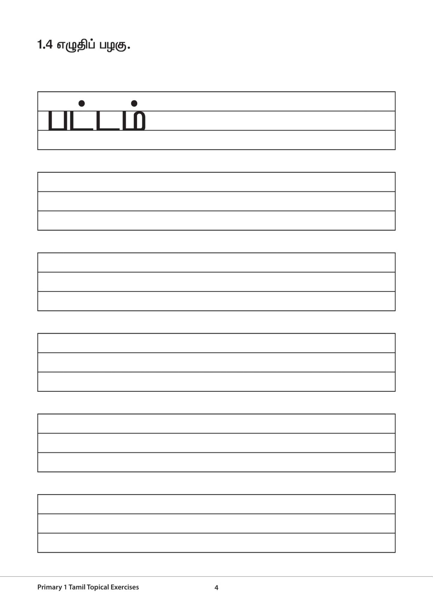 Primary 1 Tamil Topical Exercises