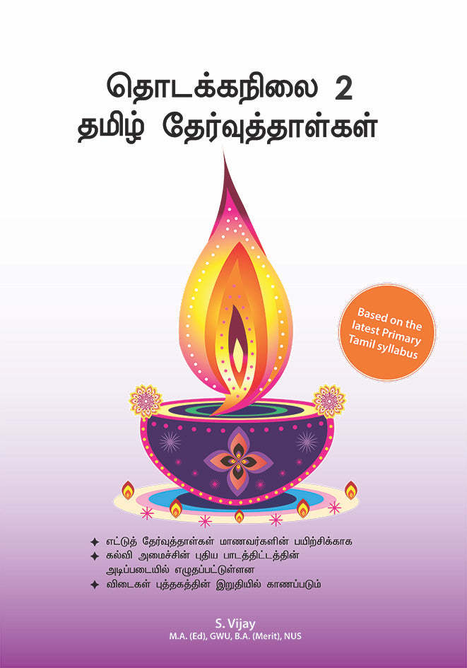 Primary 2 Tamil Specimen Papers