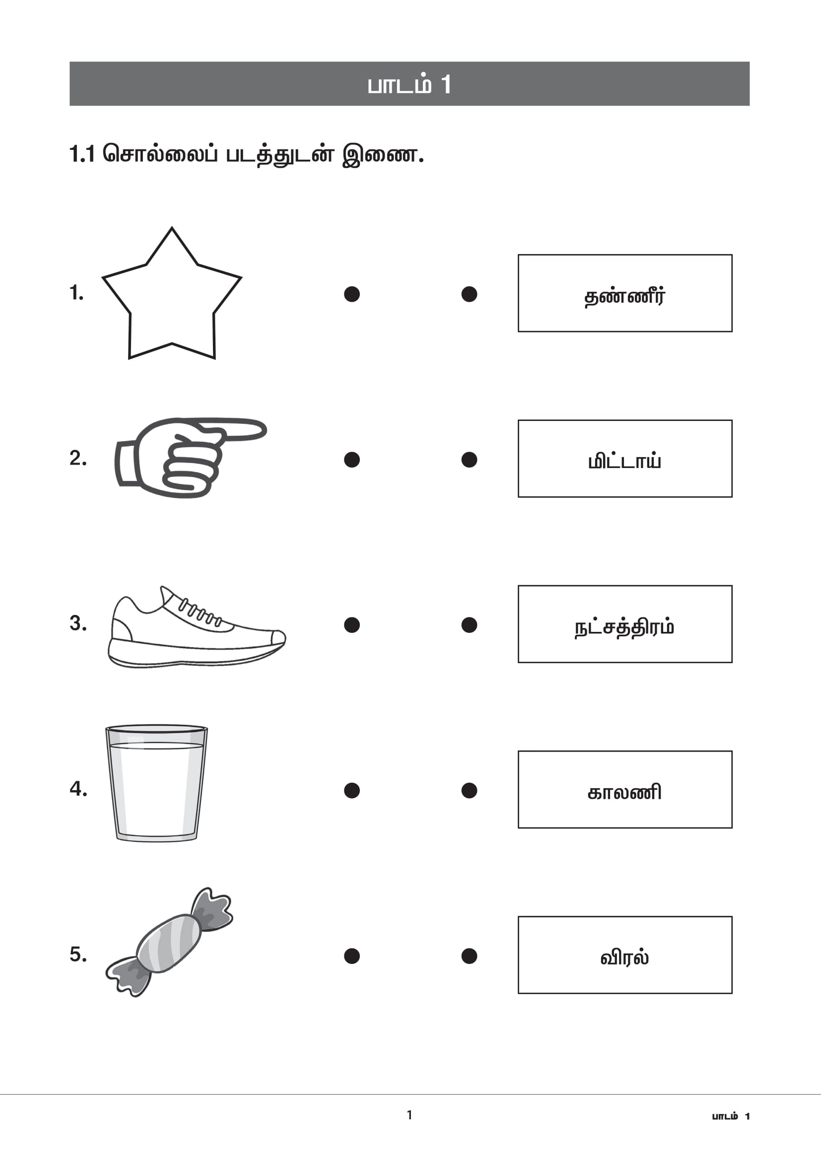 Primary 2 Tamil Topical Exercises