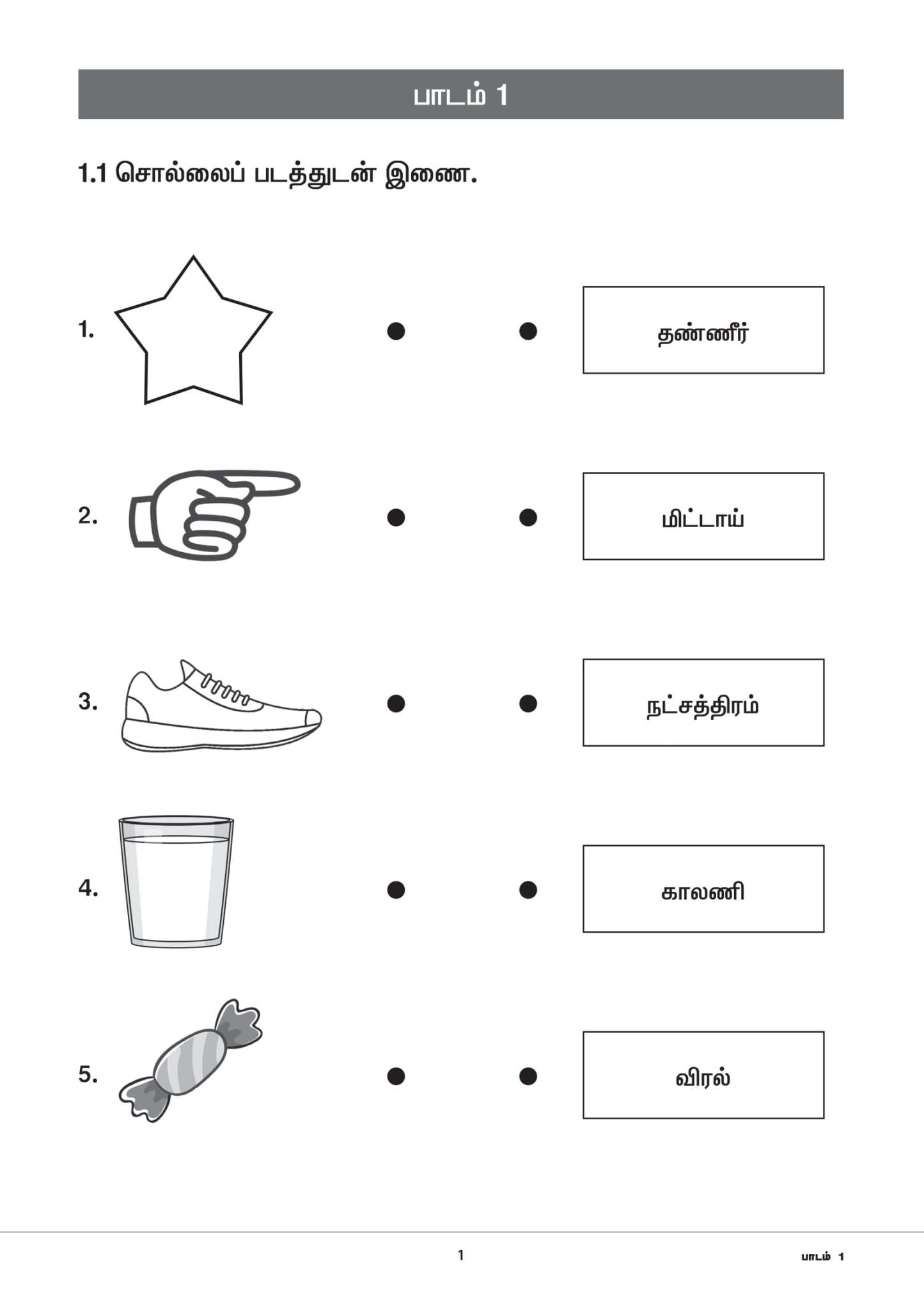 Primary 2 Tamil Topical Exercises