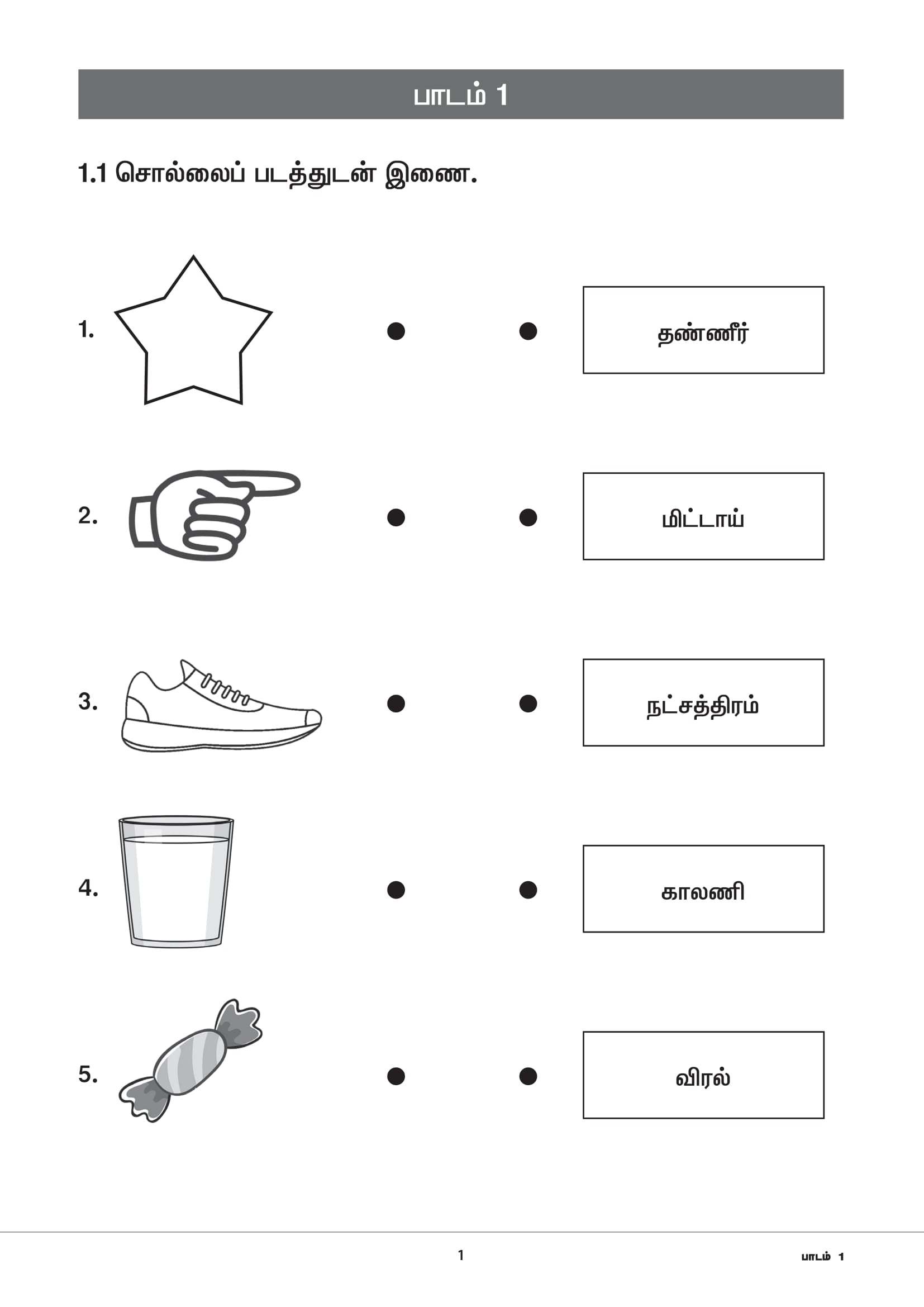 Primary 2 Tamil Topical Exercises