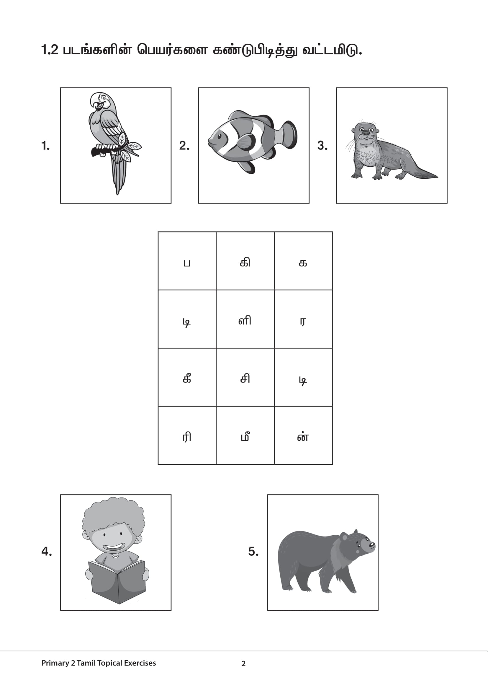 Primary 2 Tamil Topical Exercises