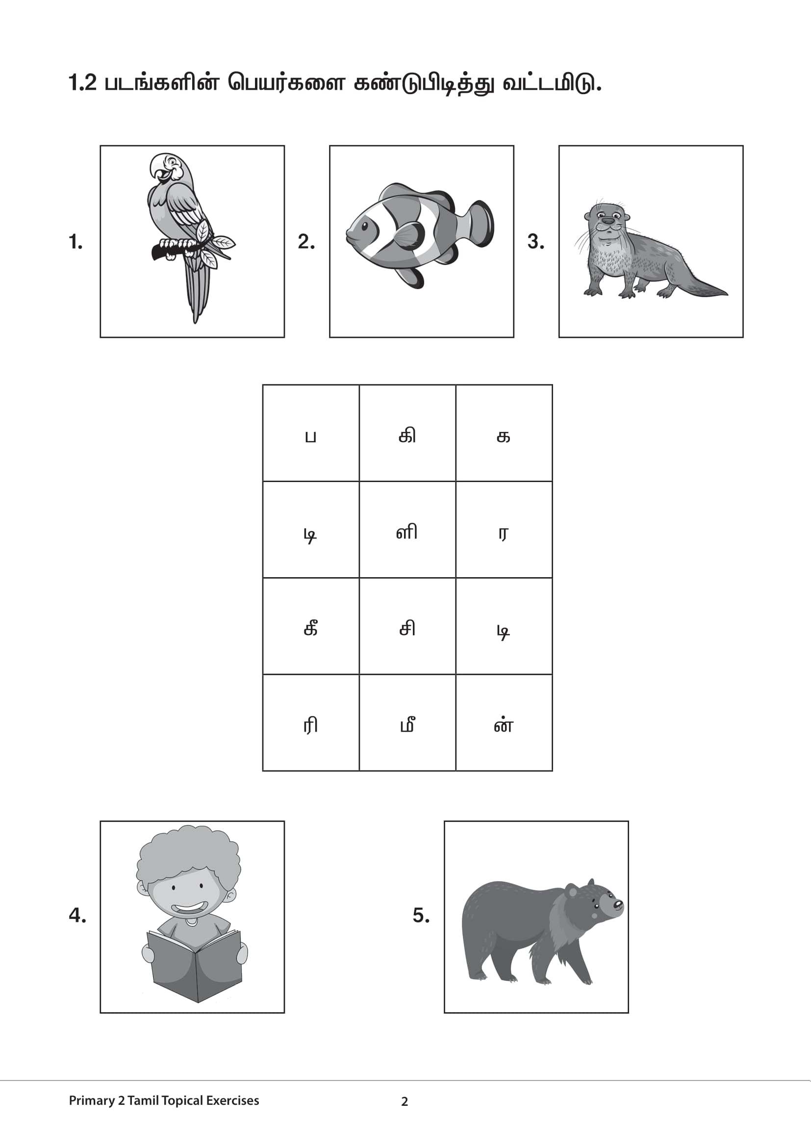 Primary 2 Tamil Topical Exercises