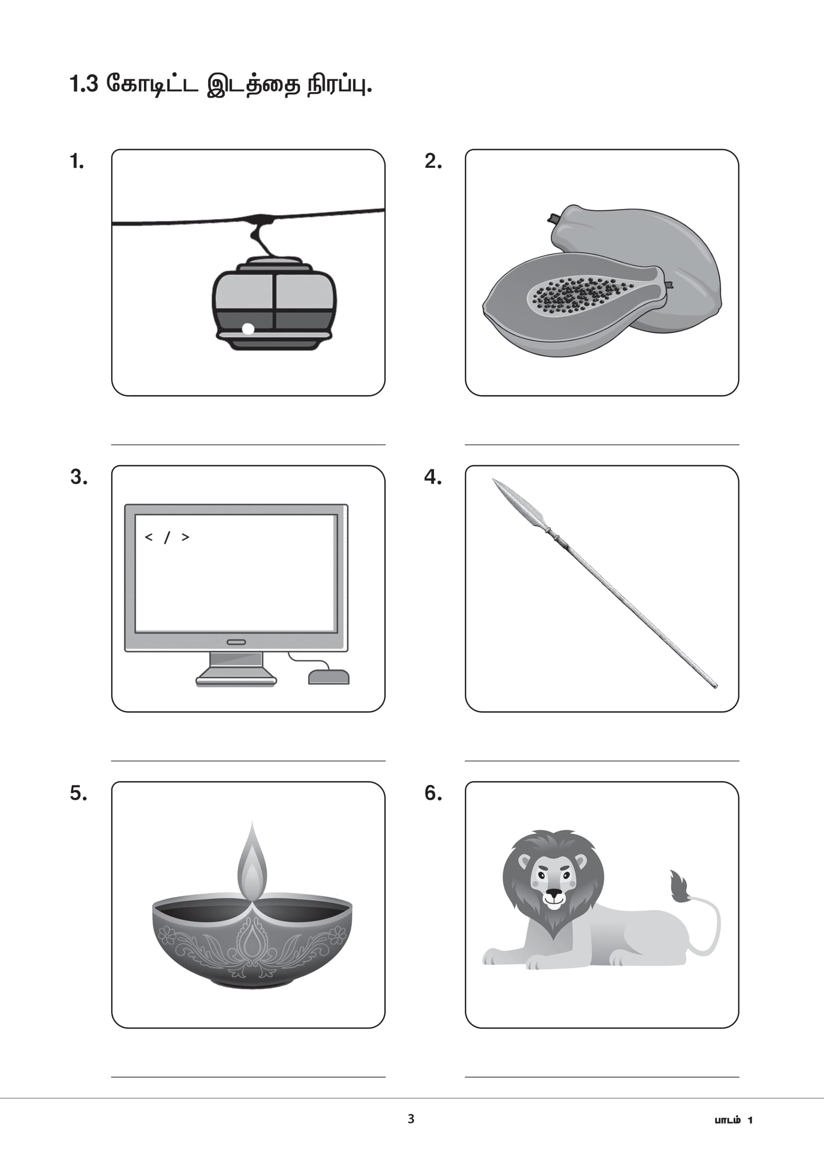 Primary 2 Tamil Topical Exercises