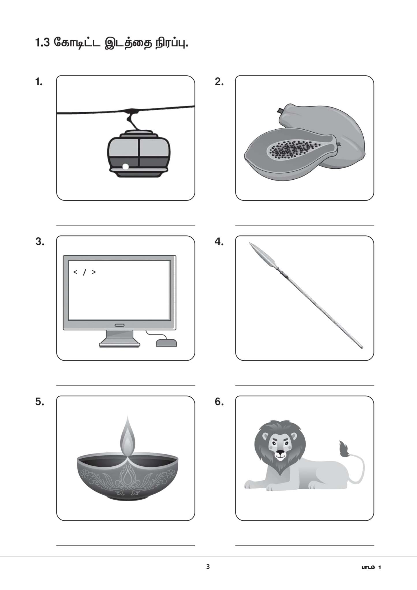 Primary 2 Tamil Topical Exercises