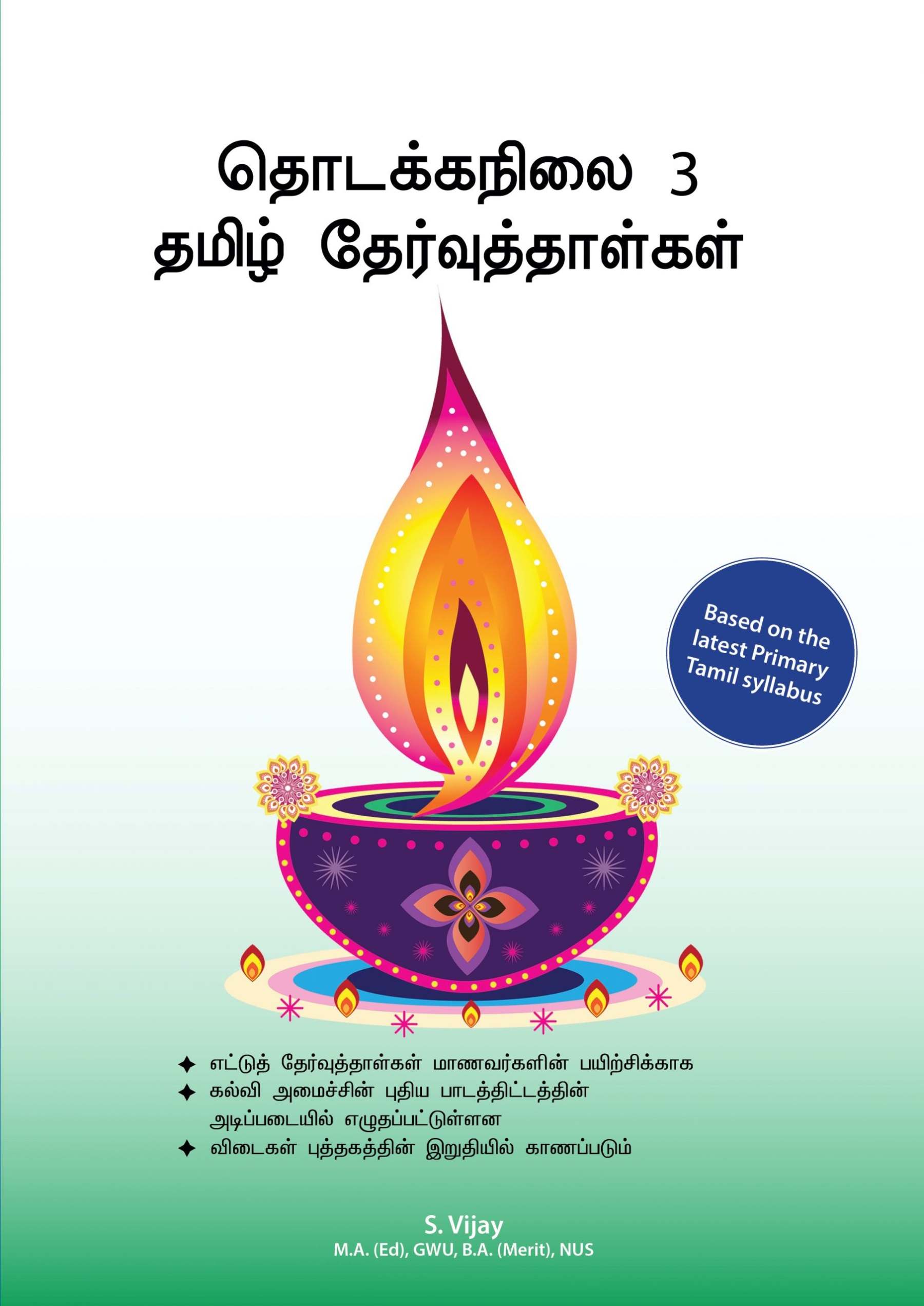 Primary 3 Tamil Specimen Papers