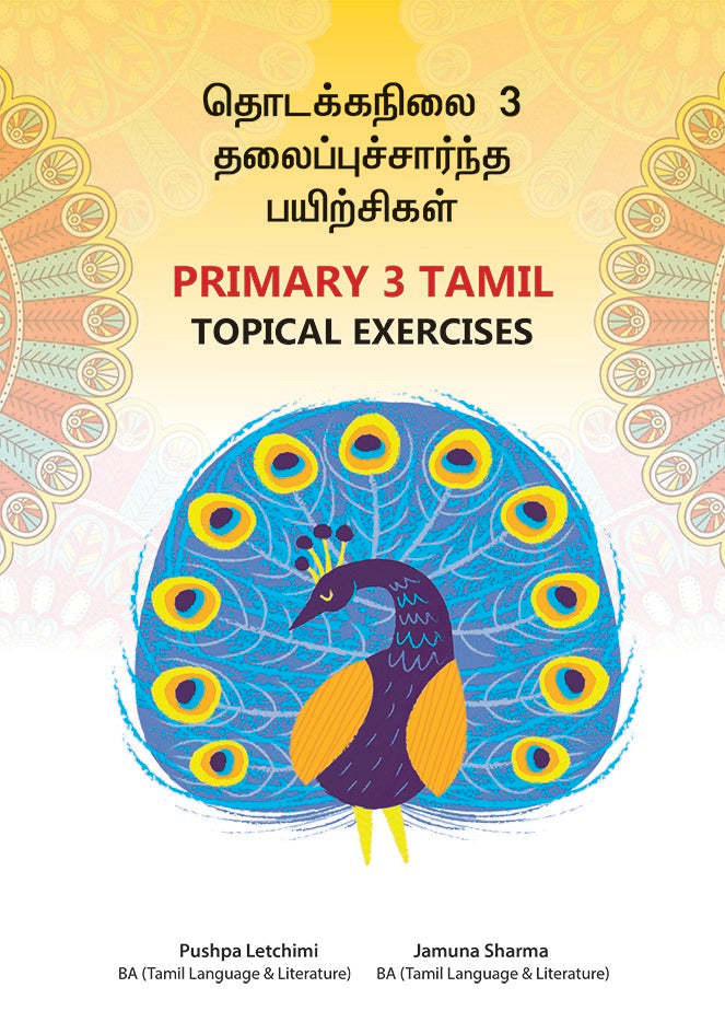 Primary 3 Tamil Topical Exercises