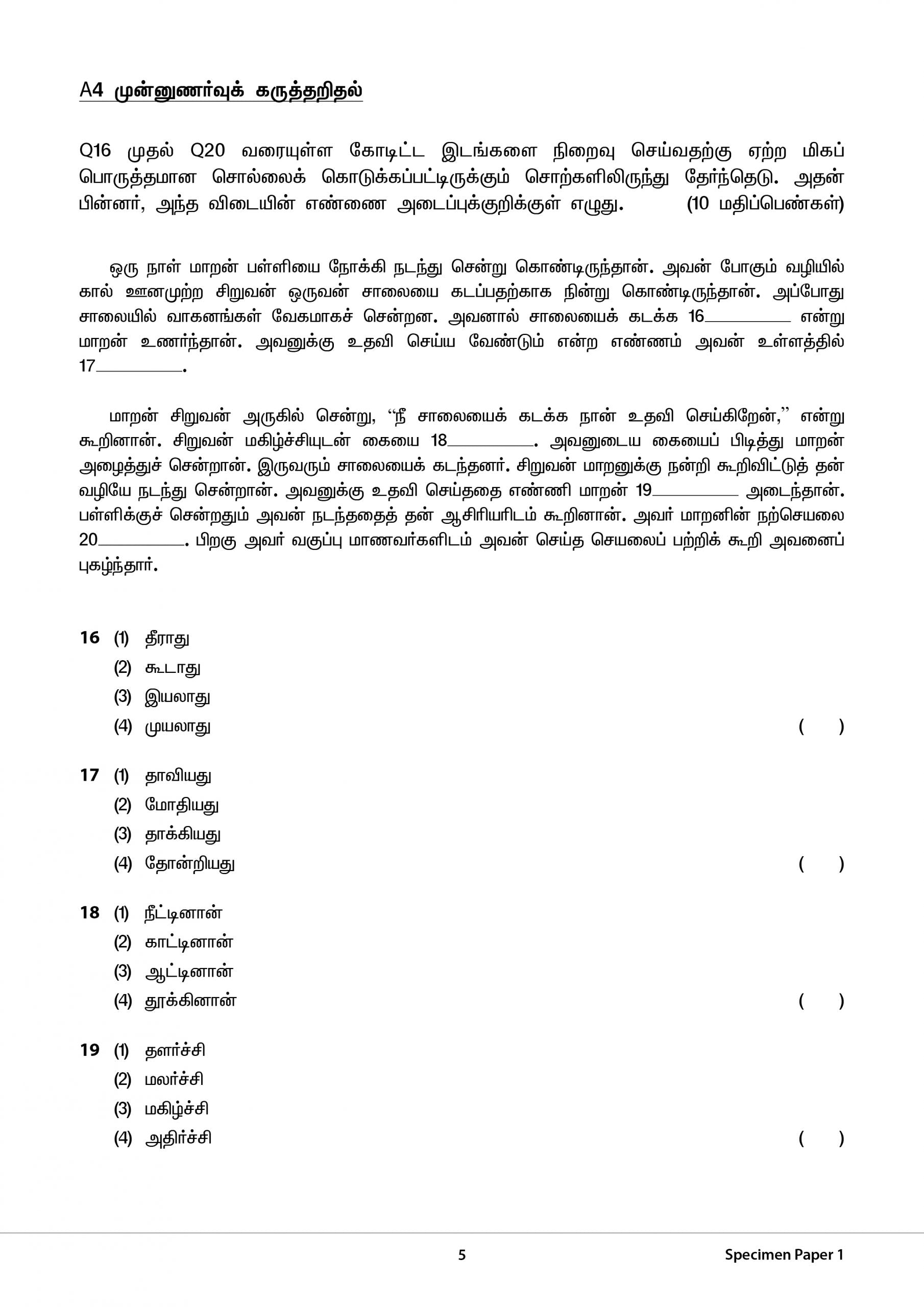 Primary 5 Tamil Specimen Papers
