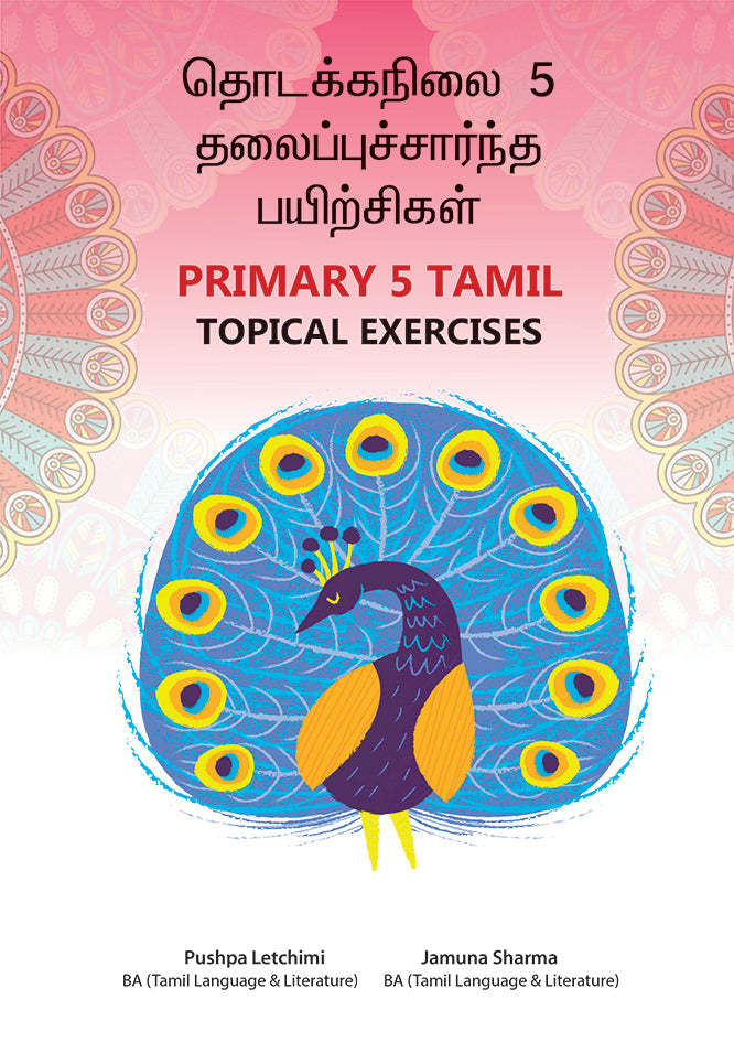 Primary 5 Tamil Topical Exercises