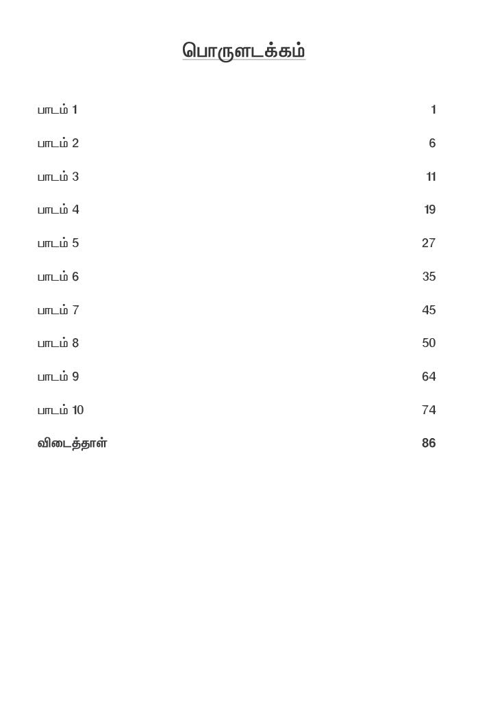 Primary 5 Tamil Topical Exercises