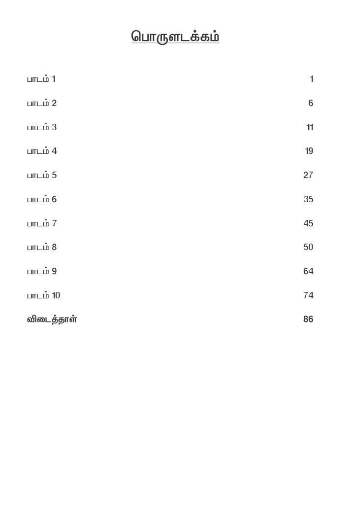 Primary 5 Tamil Topical Exercises