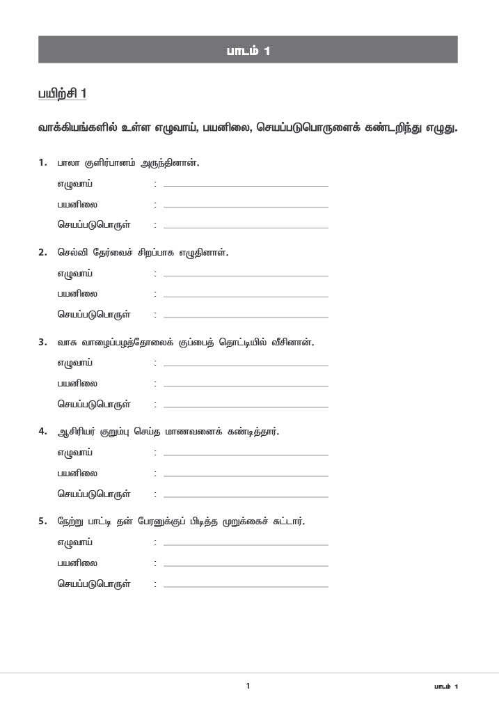 Primary 5 Tamil Topical Exercises