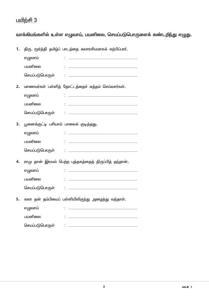 Primary 5 Tamil Topical Exercises