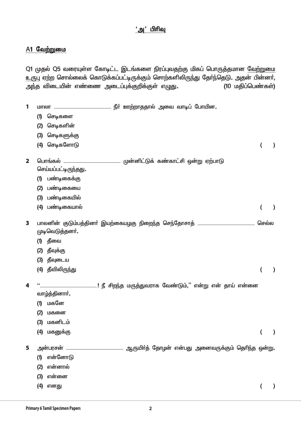 Primary 6 Tamil Specimen Papers