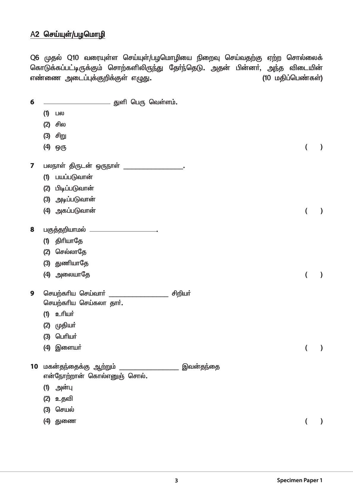 Primary 6 Tamil Specimen Papers