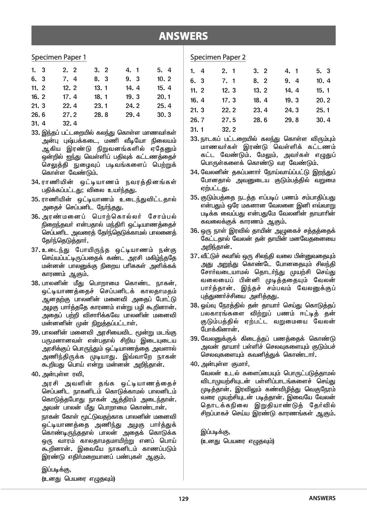 Primary 6 Tamil Specimen Papers