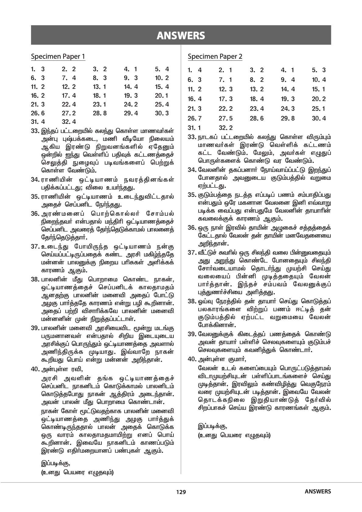 Primary 6 Tamil Specimen Papers