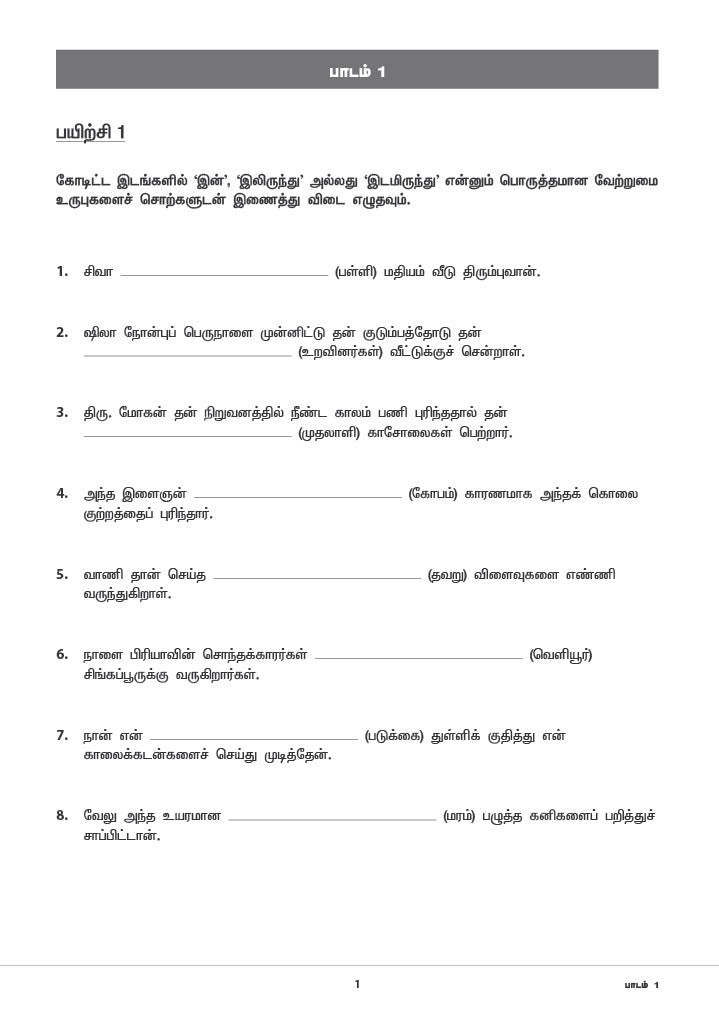 Primary 6 Tamil Topical Exercises