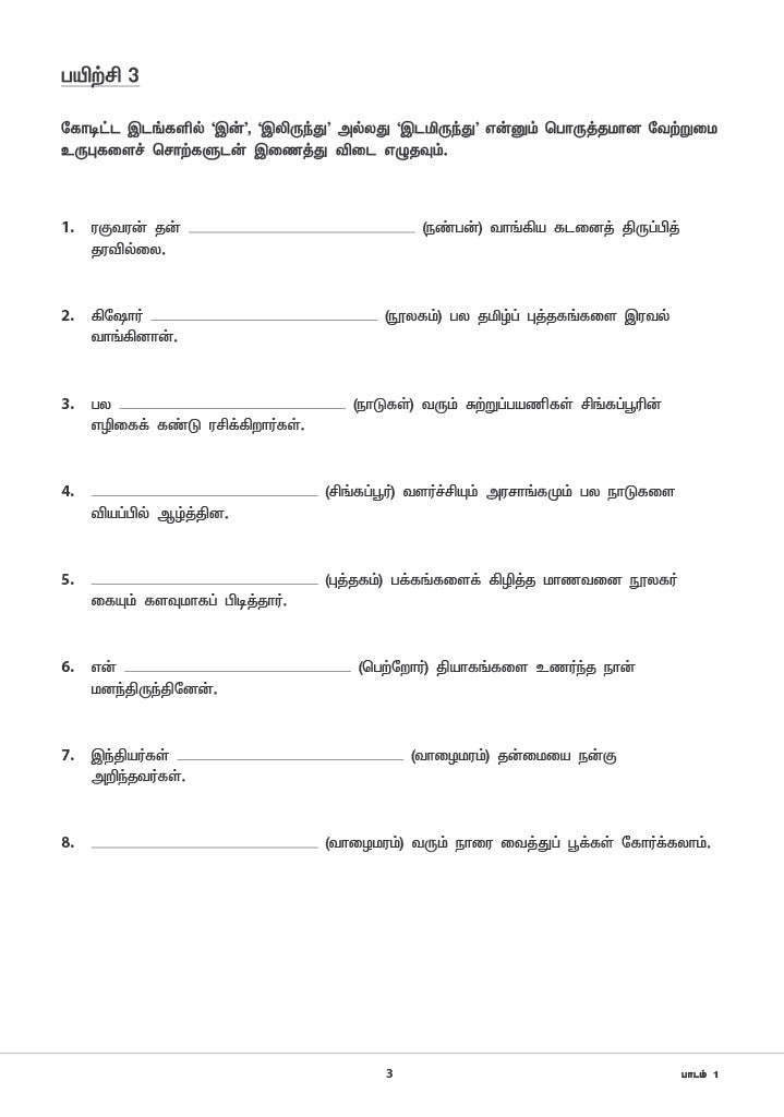 Primary 6 Tamil Topical Exercises