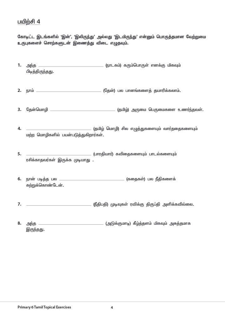 Primary 6 Tamil Topical Exercises