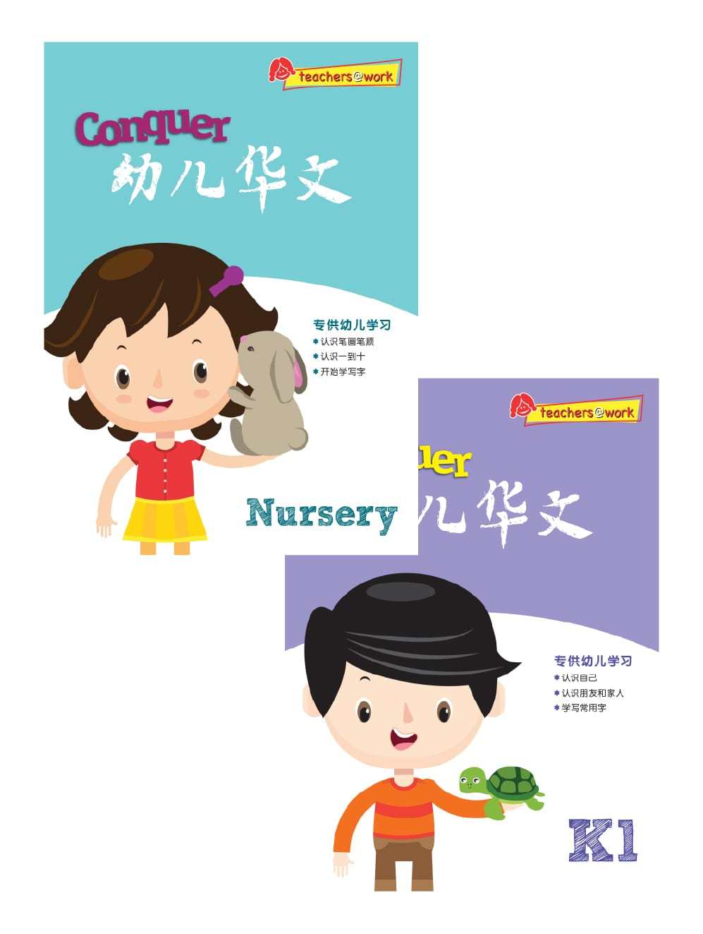 Conquer 幼儿华文 (4 - 5 years)