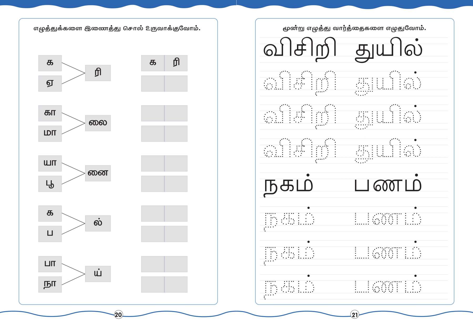 Tamil for Pre-Schoolers Book B