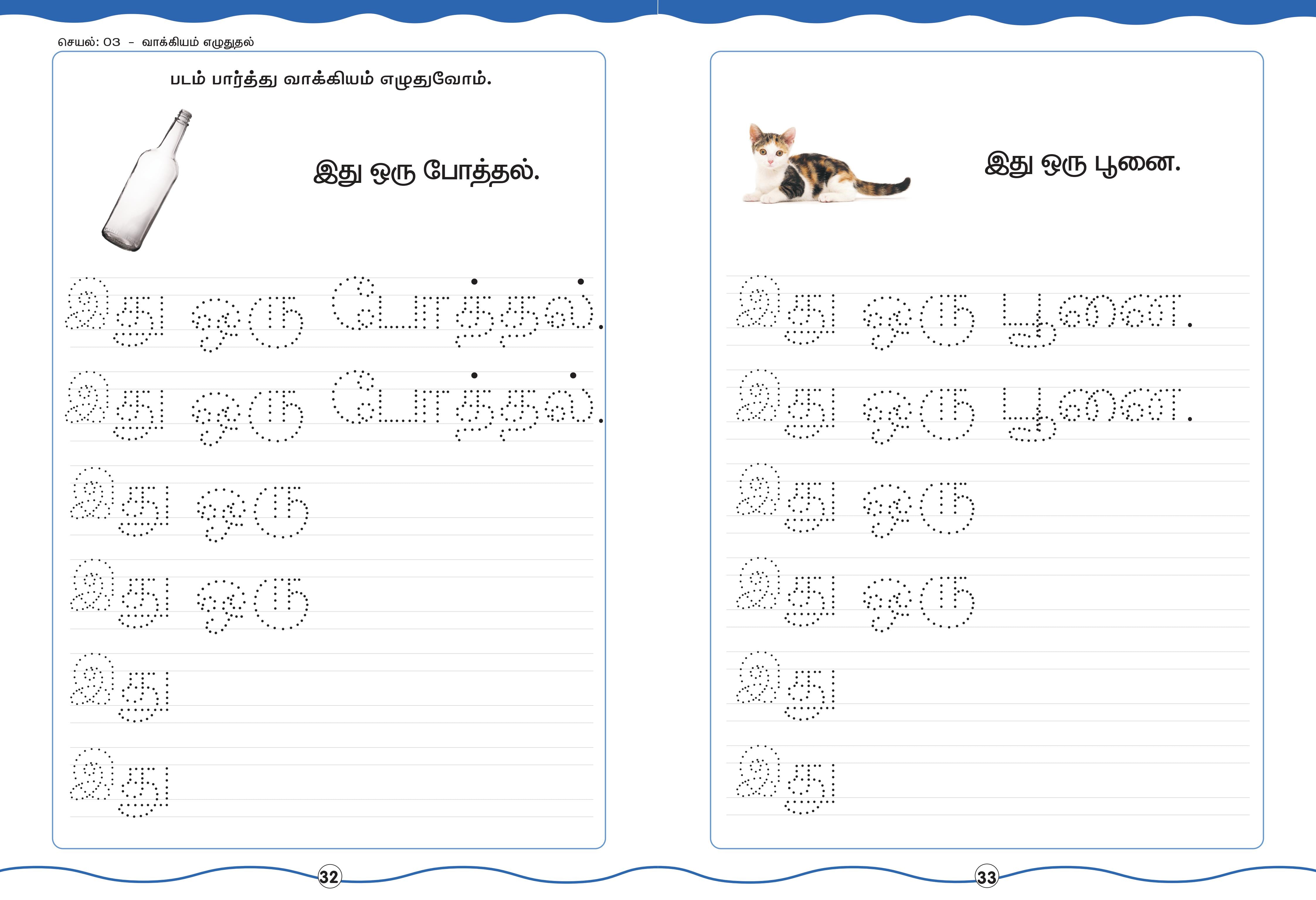 Tamil for Pre-Schoolers Book B