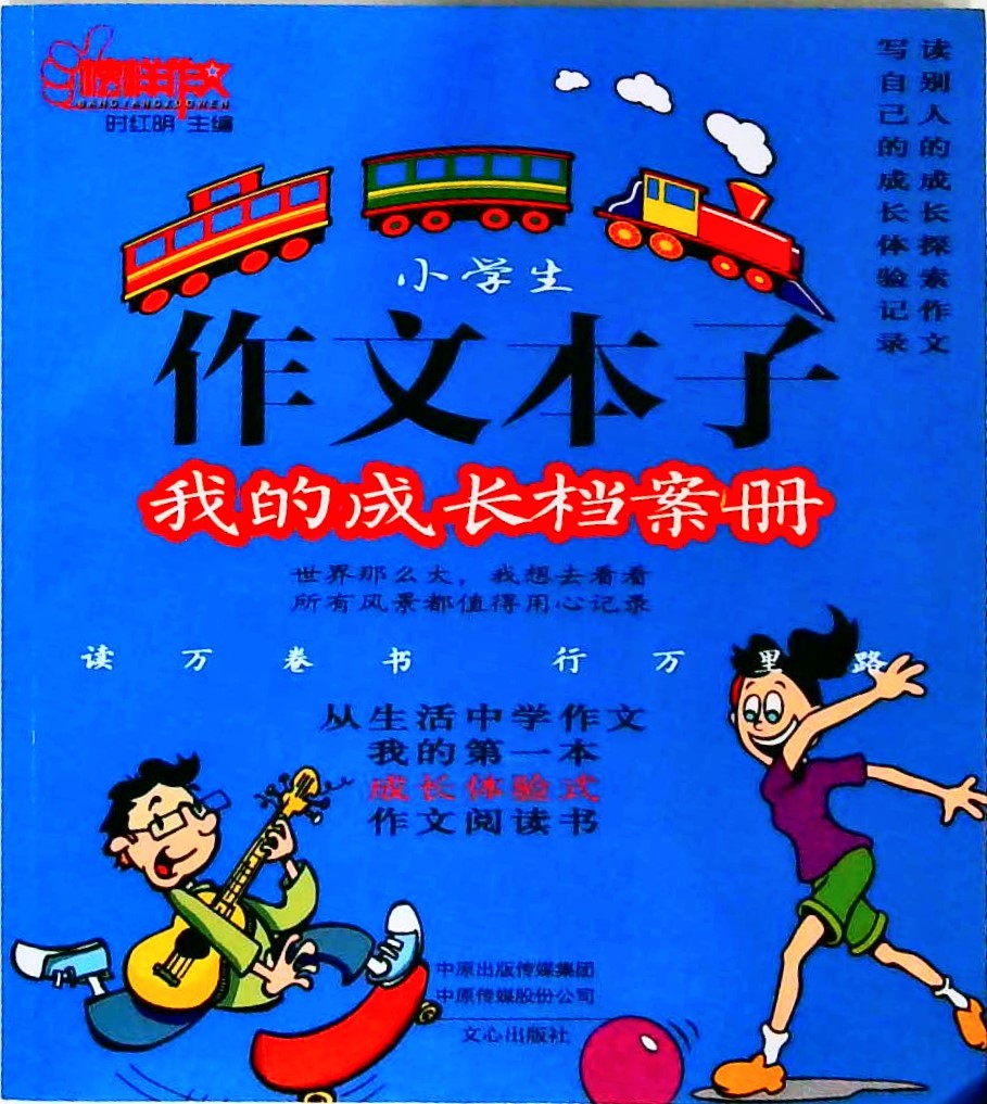 小学生作文本子-我的成长档案册