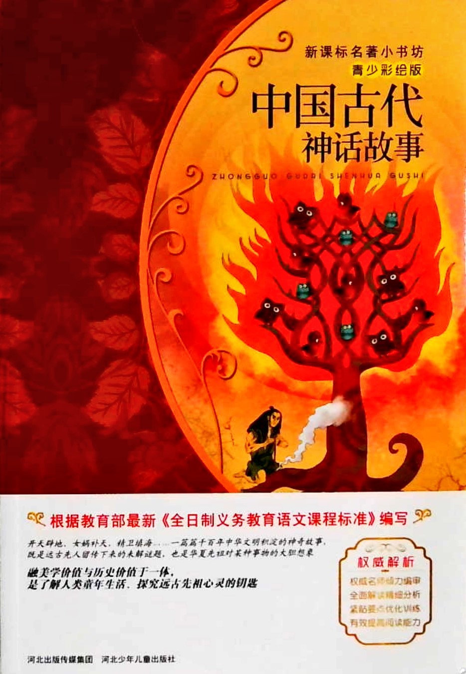 中国古代神话故事