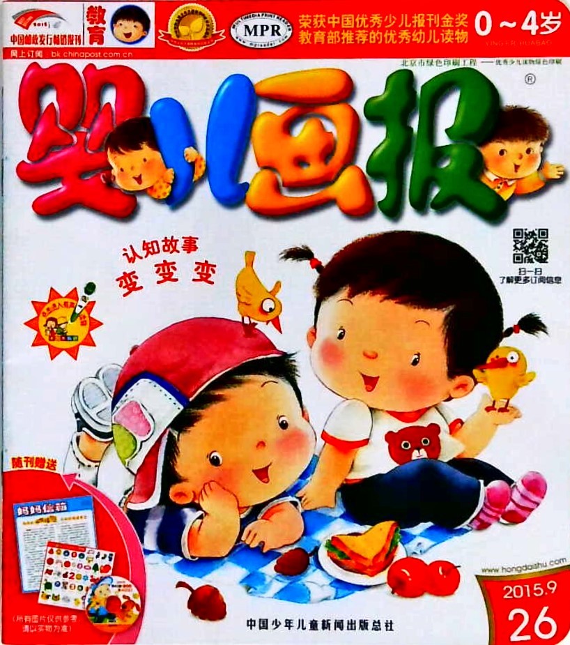 婴儿画报-认知故事变变变