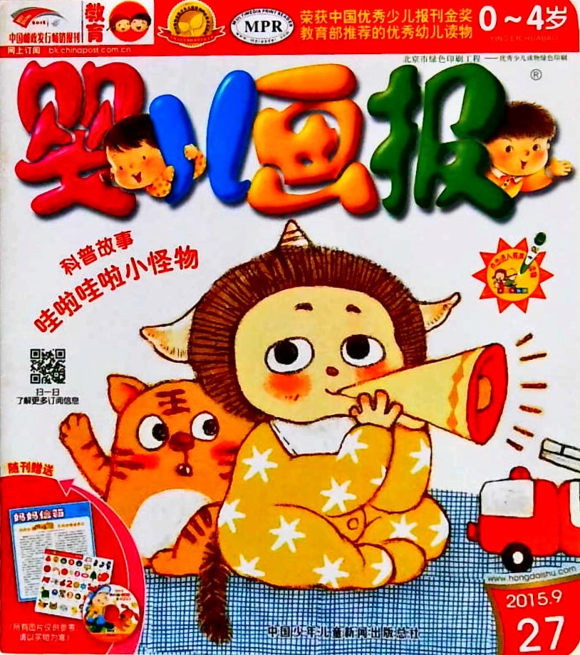 婴儿画报