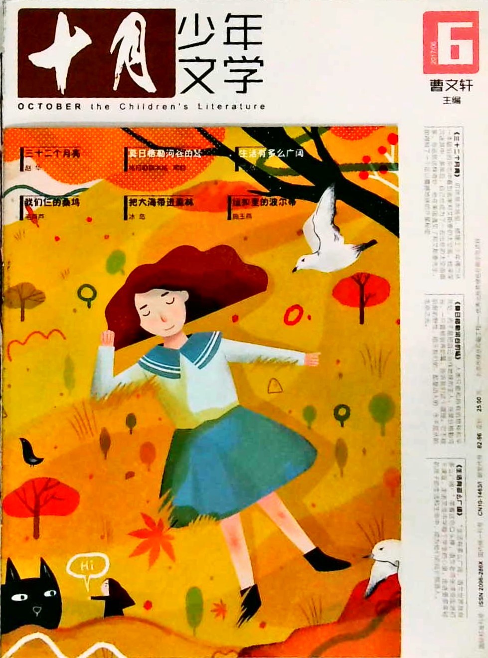 十月-少年文学