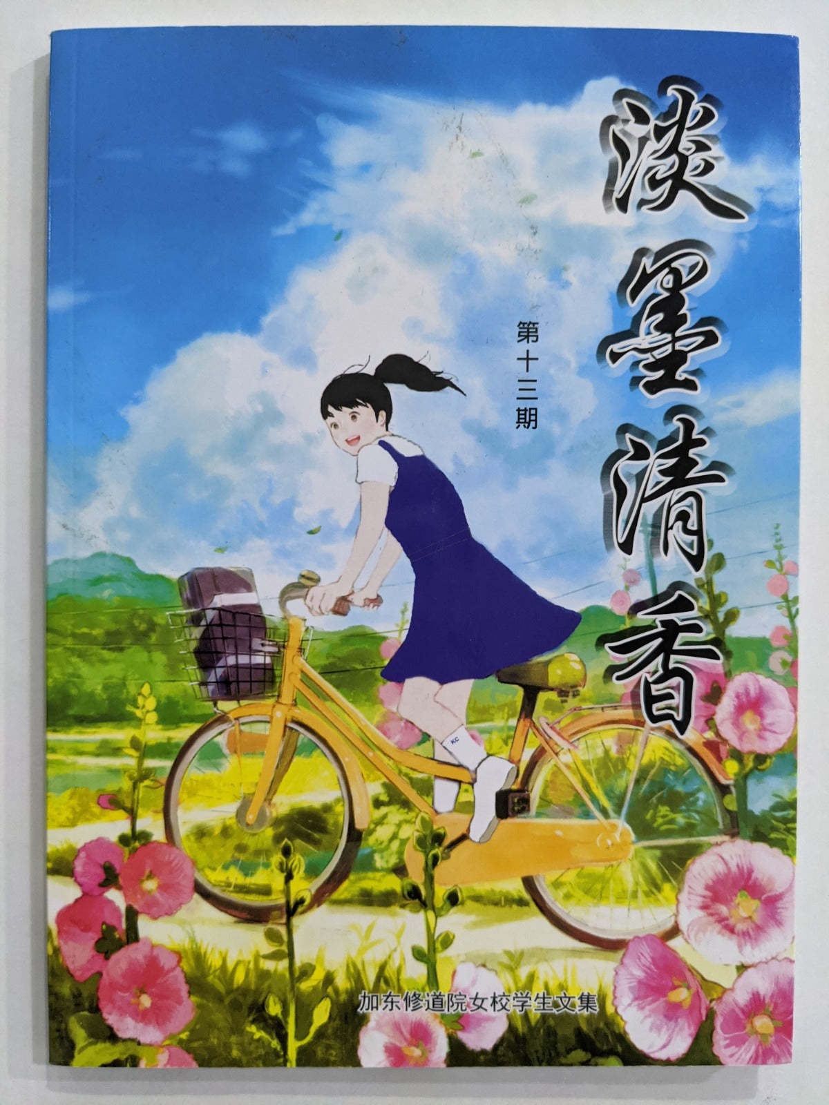 淡墨清香