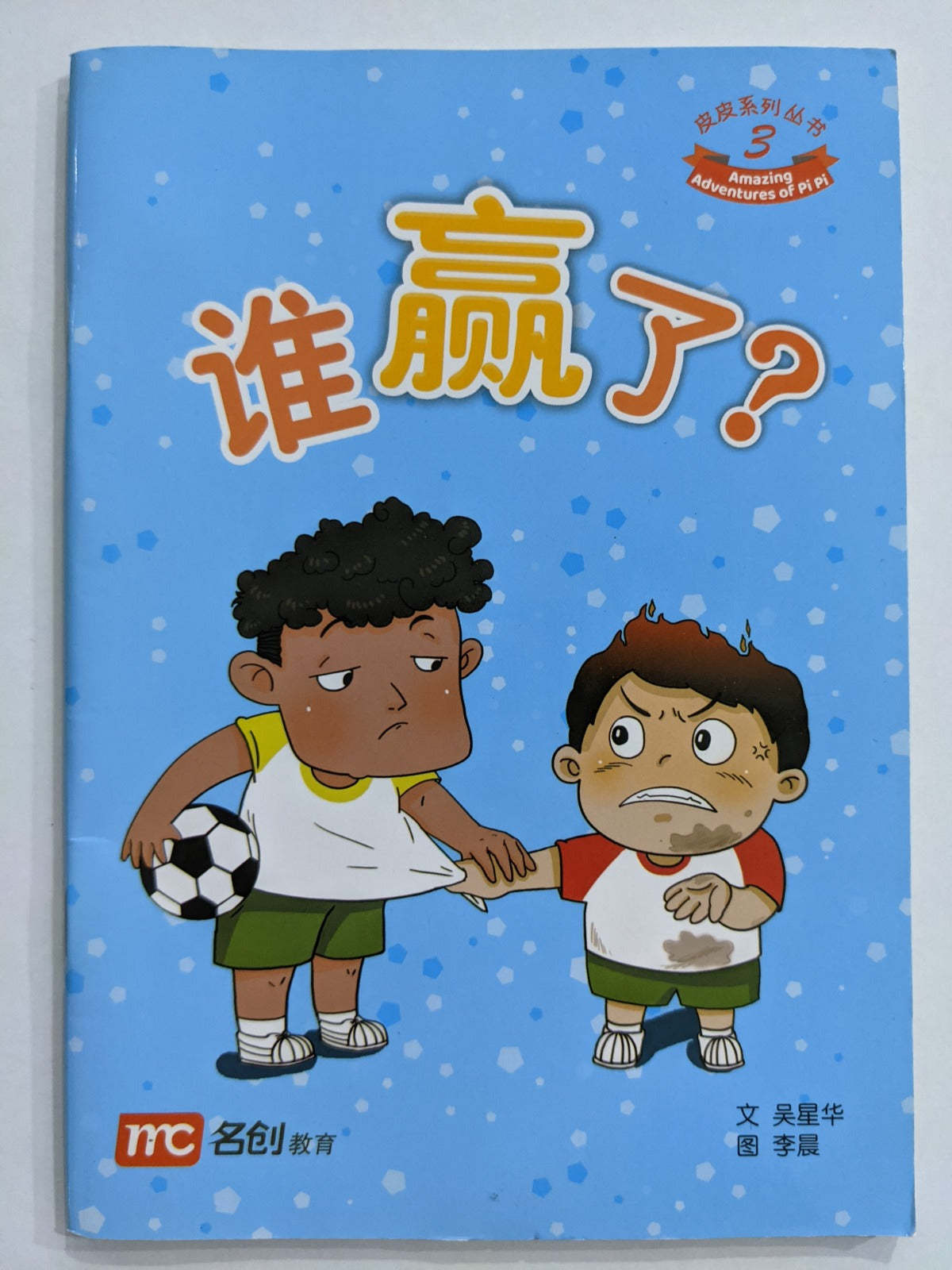 谁赢了？