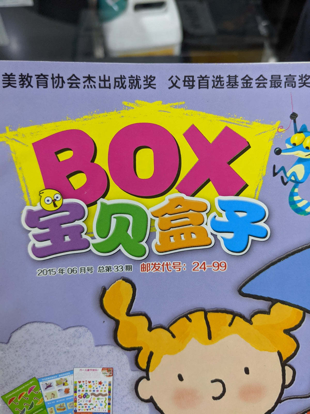 宝贝盒子