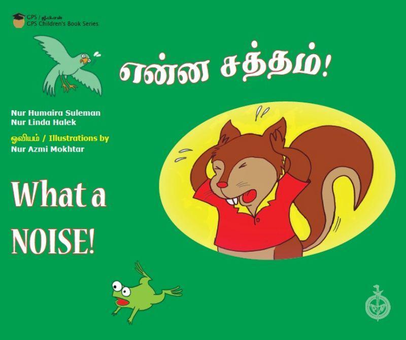 என்ன சத்தம் / What A Noise (Tamil/English)